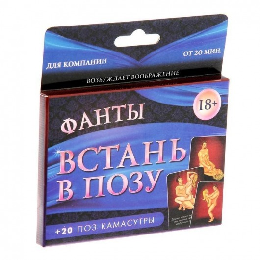 Фанты  Встань в позу - Сима-Ленд - купить с доставкой в Димитровграде