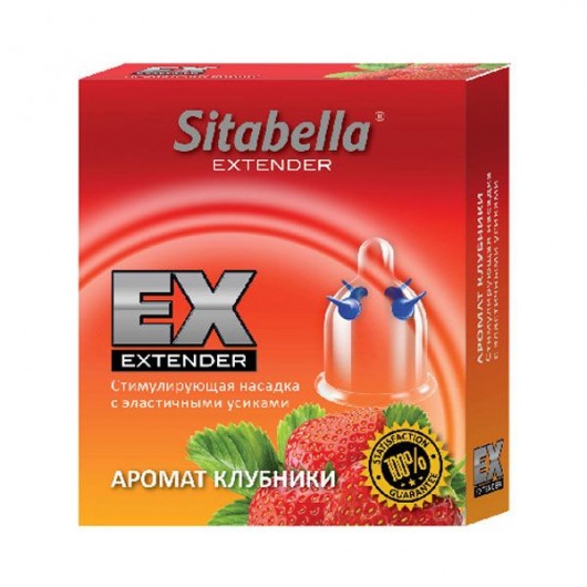 Стимулирующая насадка Sitabella Extender  Клубника - Sitabella - купить с доставкой в Димитровграде