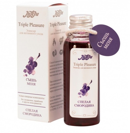 Эликсир Triple Pleasure  Спелая смородина  - 65 гр. - JULEJU - купить с доставкой в Димитровграде